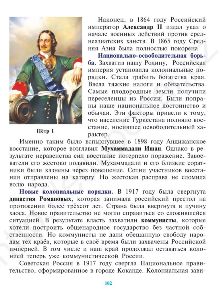 Что узнает школьник из утвержденного Министерством народного образования Республики Узбекистан учебника истории для 5-го класса?