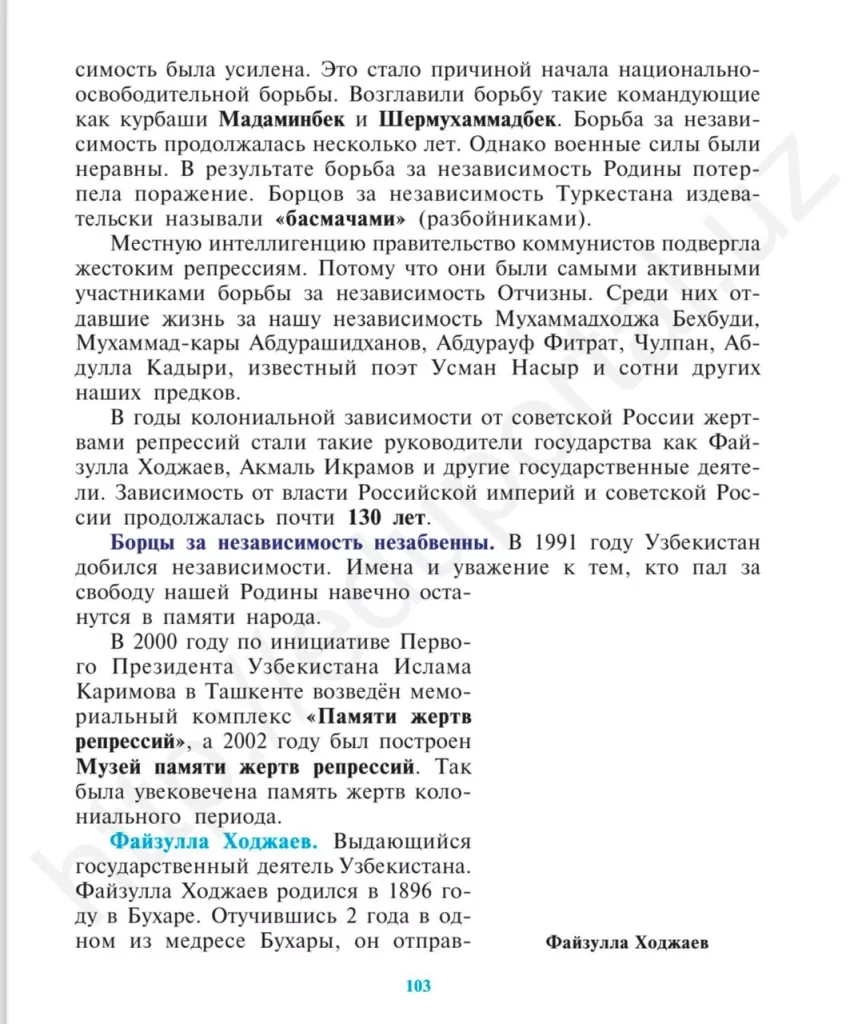 Что узнает школьник из утвержденного Министерством народного образования Республики Узбекистан учебника истории для 5-го класса?