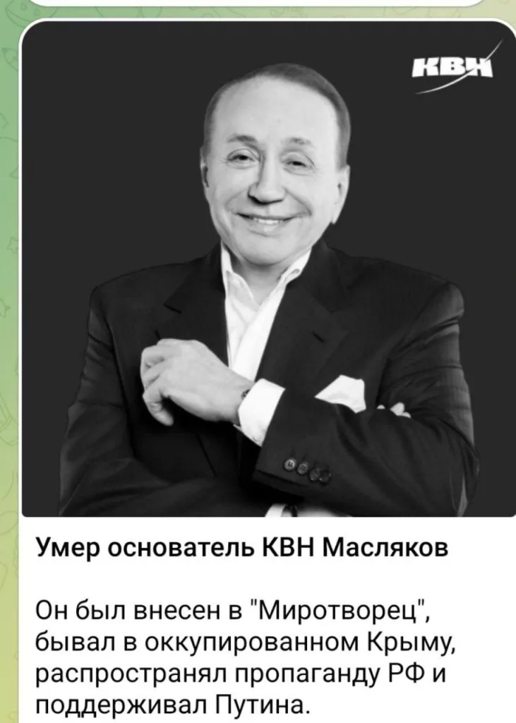 Украинские инфопомойки уже радостно хрюкают по поводу смерти Александра Маслякова, одного из создателей КВН и главного символа этой передачи