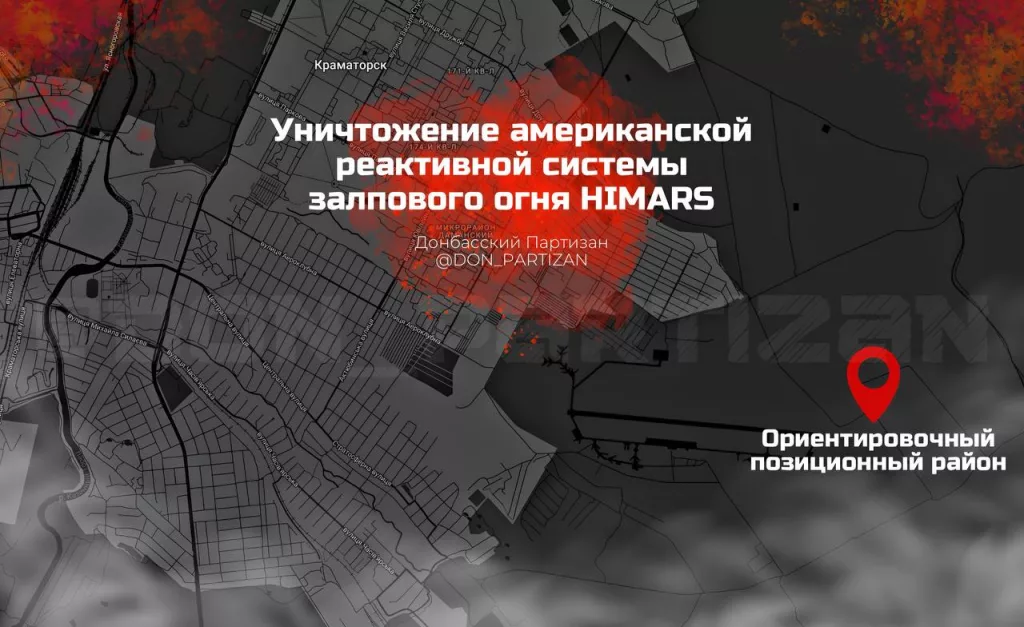 Об уничтожении американской реактивной системы залпового огня HIMARS