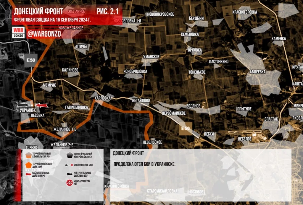 Варгонзо: Фронтовая сводка на утро 16.09.2024