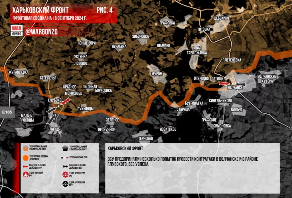 Варгонзо: Фронтовая сводка на утро 16.09.2024