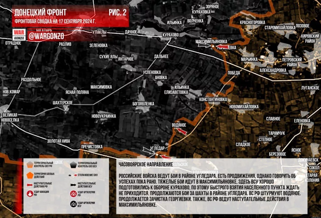 Варгонзо: Фронтовая сводка на утро 17.09.2024