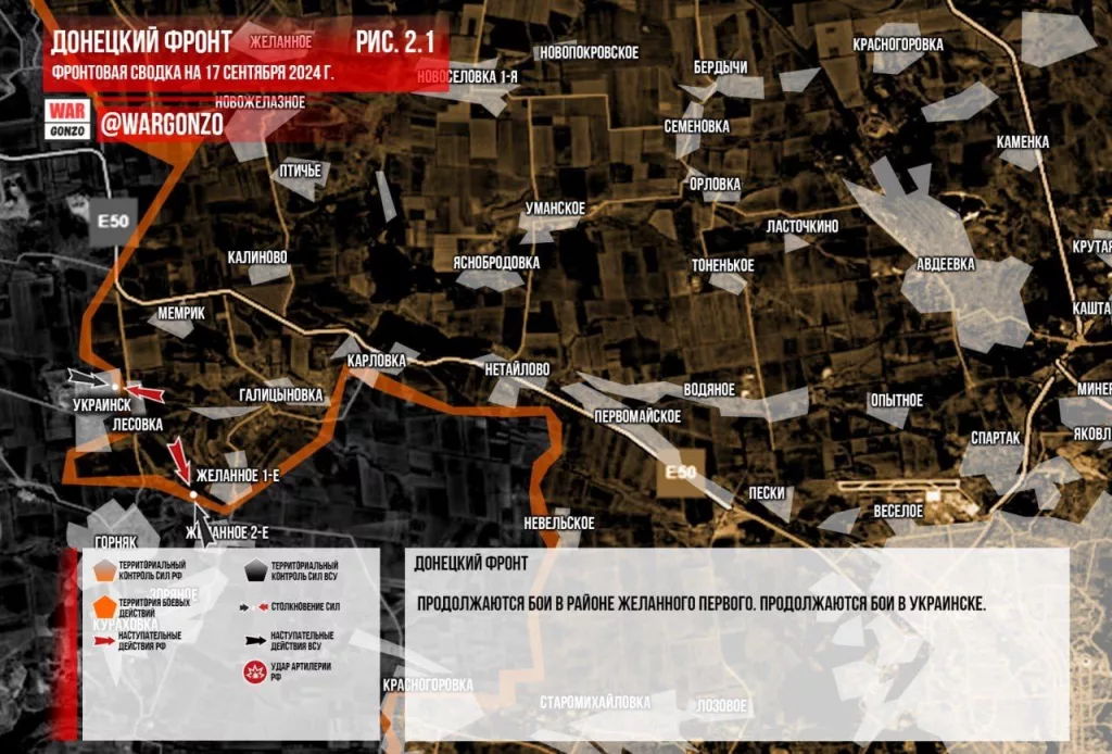 Варгонзо: Фронтовая сводка на утро 17.09.2024