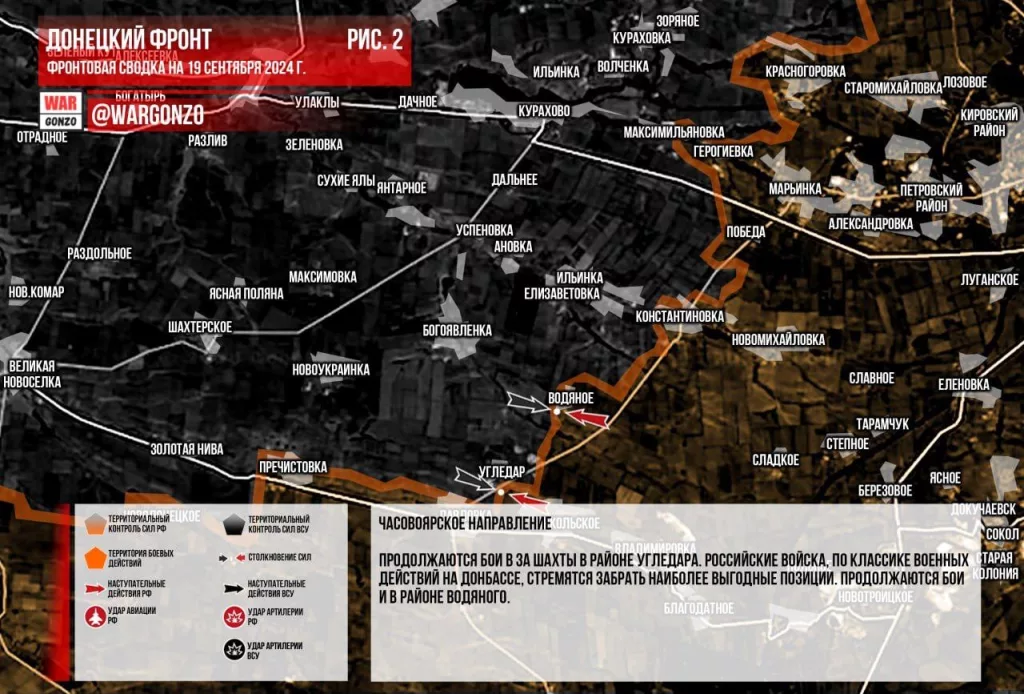 Варгонзо: Фронтовая сводка на утро 19.09.2024