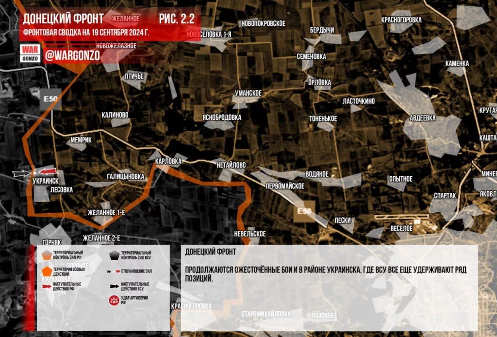 Варгонзо: Фронтовая сводка на утро 19.09.2024