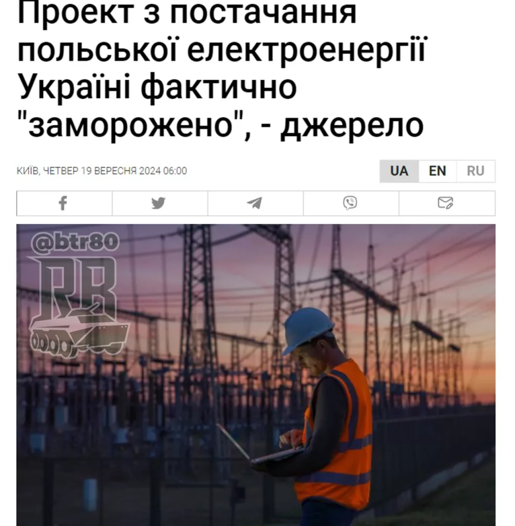 Проект по поставкам польской электроэнергии Украине заморожен