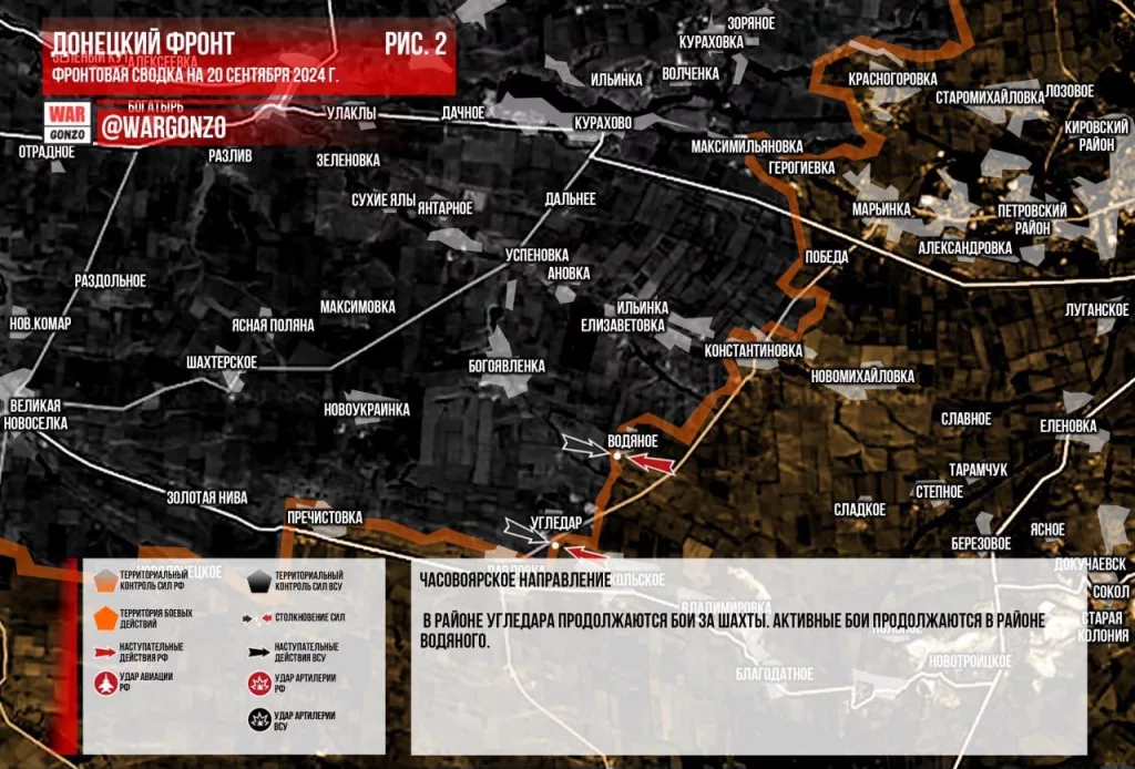 Варгонзо: Фронтовая сводка на утро 20.09.2024