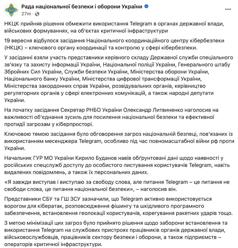 Совбез Украины вводит запрет на использование Телеграма на служебных устройствах госслужащих и военных