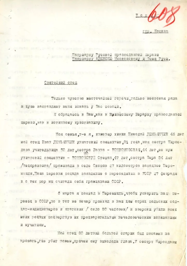 ФСБ обнародовала архивный документ о зверском убийстве поляками жителей села Скопов в марте 1945 года