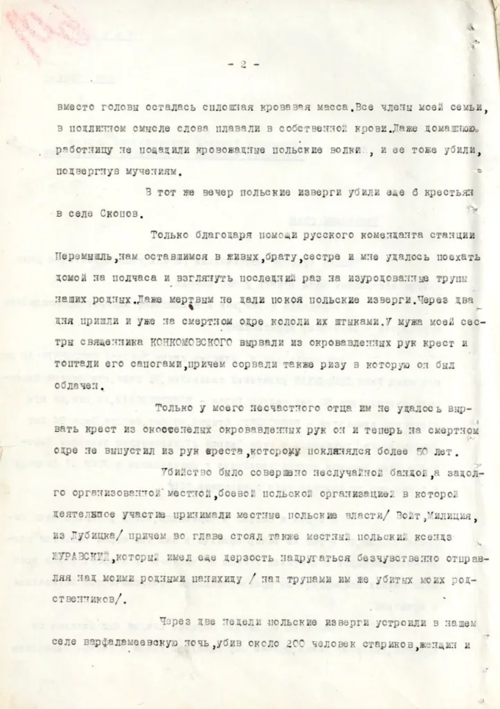 ФСБ обнародовала архивный документ о зверском убийстве поляками жителей села Скопов в марте 1945 года