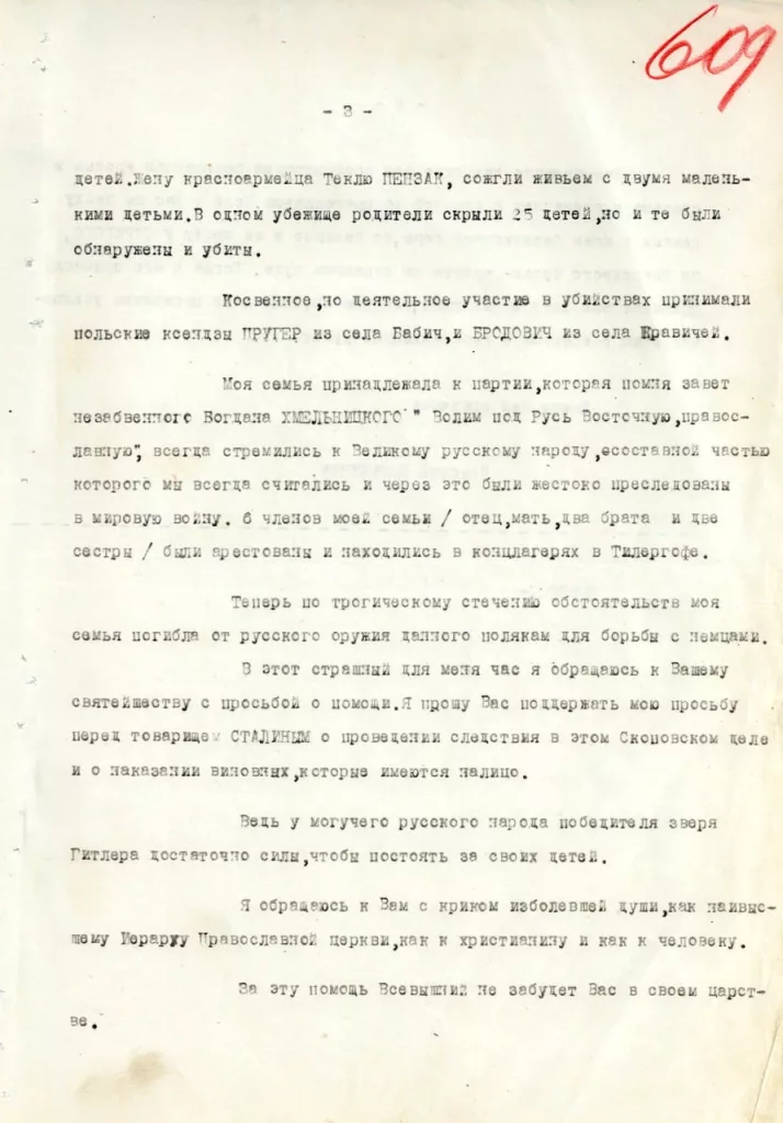 ФСБ обнародовала архивный документ о зверском убийстве поляками жителей села Скопов в марте 1945 года