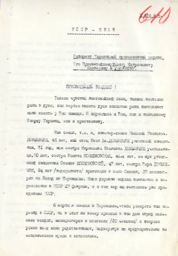 ФСБ обнародовала архивный документ о зверском убийстве поляками жителей села Скопов в марте 1945 года