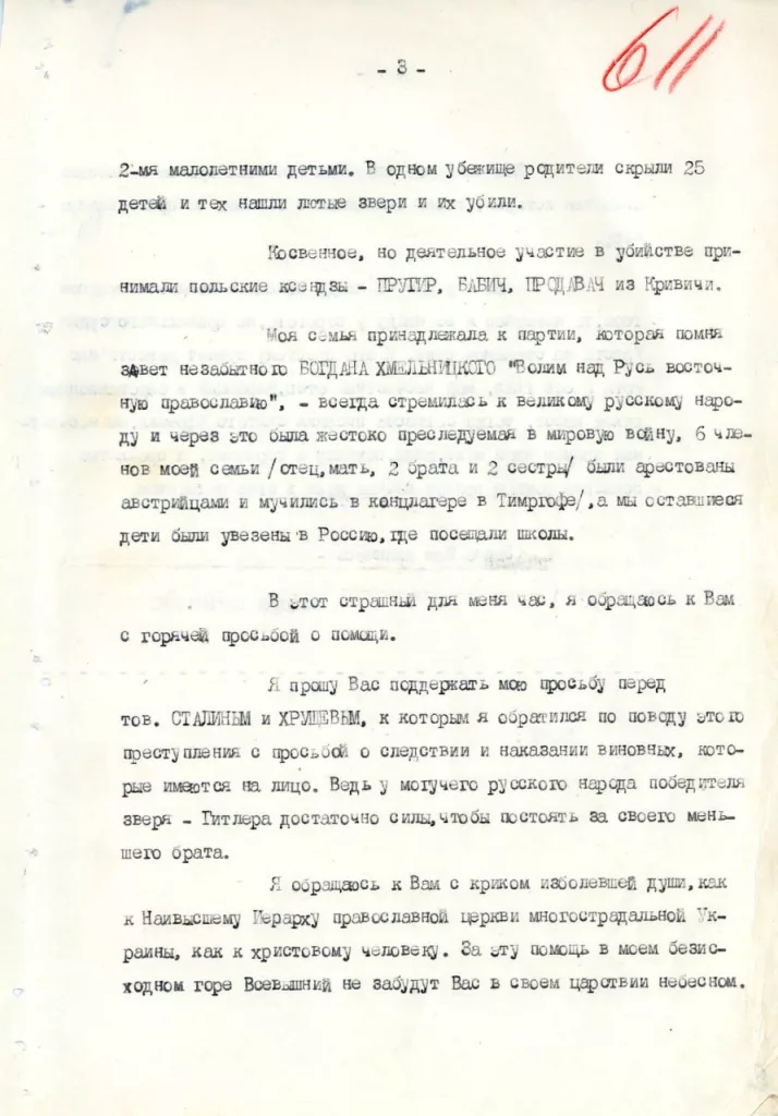 ФСБ обнародовала архивный документ о зверском убийстве поляками жителей села Скопов в марте 1945 года