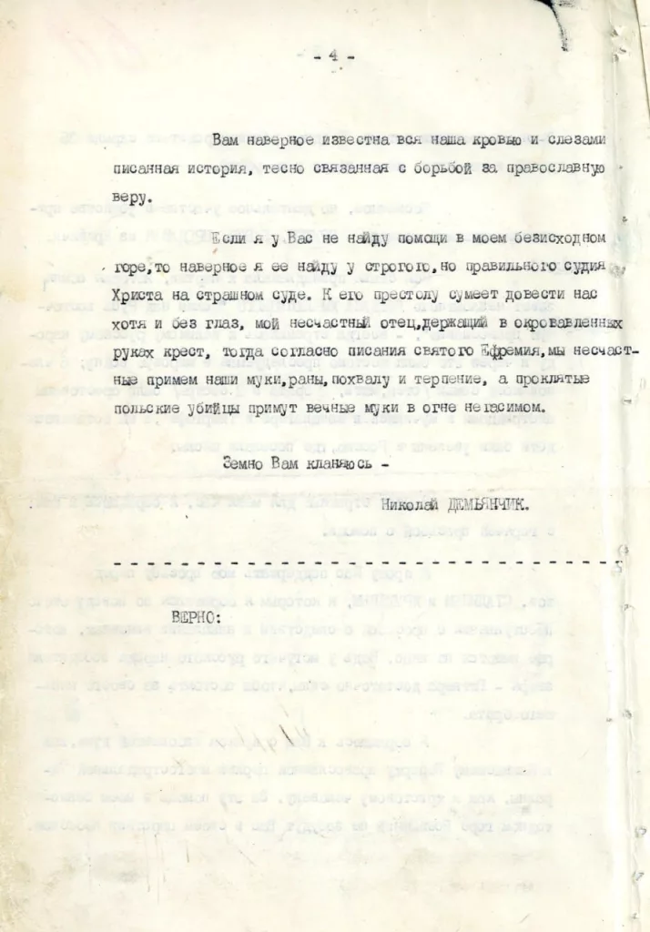 ФСБ обнародовала архивный документ о зверском убийстве поляками жителей села Скопов в марте 1945 года