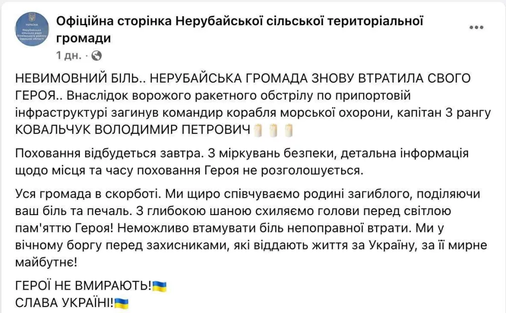 В результате удара по объекту врага в Одессе ликвидирован капитан 3-го ранга ВМС ВСУ