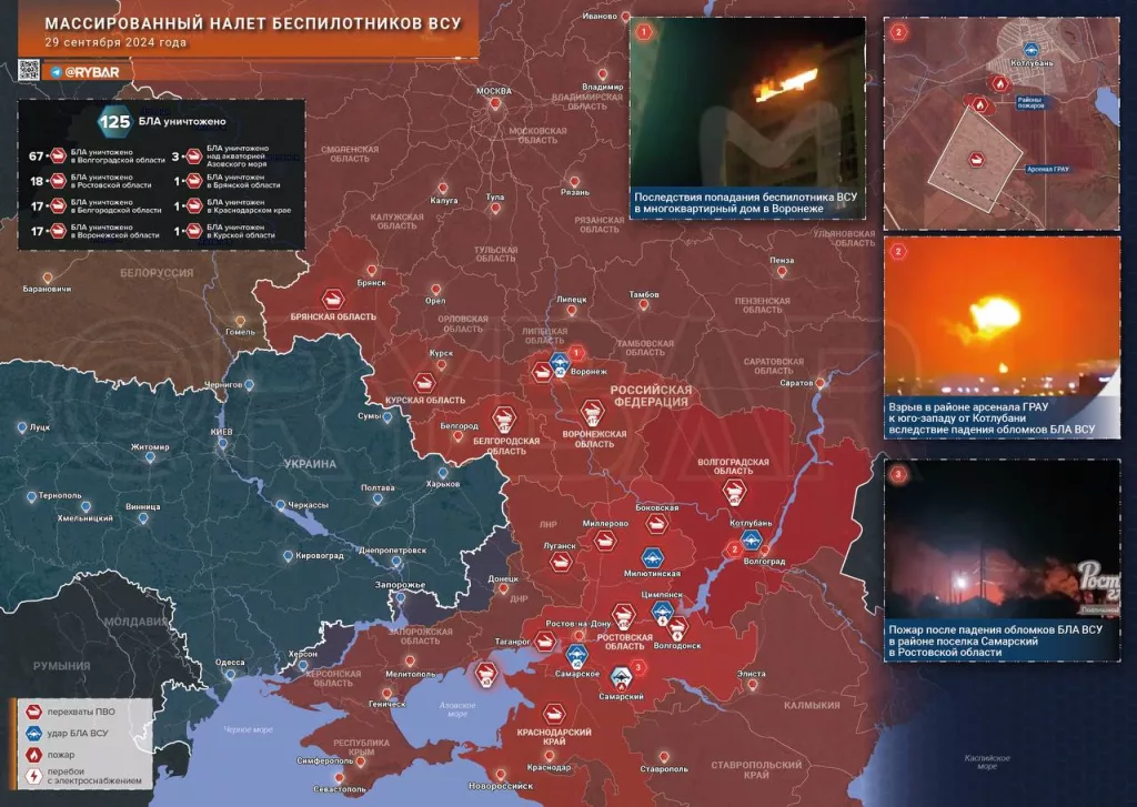 Налёт украинских БЛА на российские регионы 29.09.2024