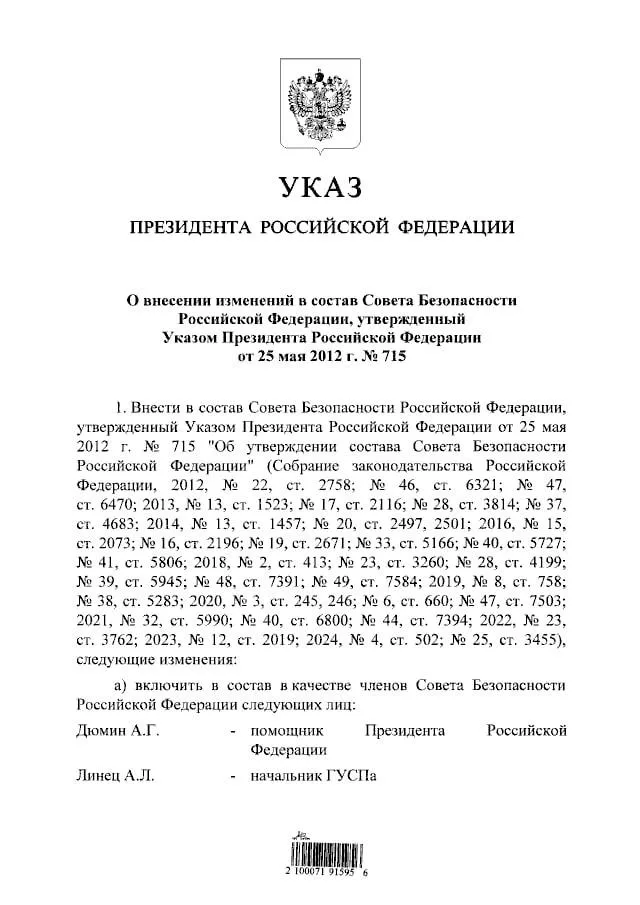 С внесением новых членов количественный состав Совета безопасности составляет 35 человек