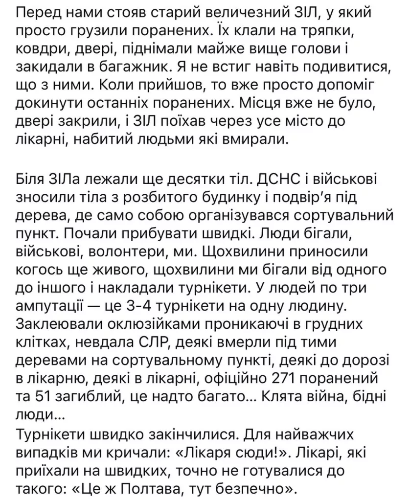 О подробностях удара ВС РФ по Полтаве от украинского медика