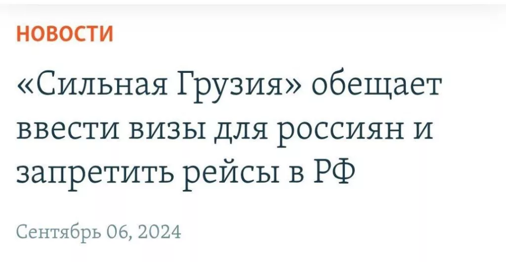 Чем ближе парламентские выборы в Грузии, тем активнее оппозиция использует антироссийскую риторику, чтобы заработать политических очков