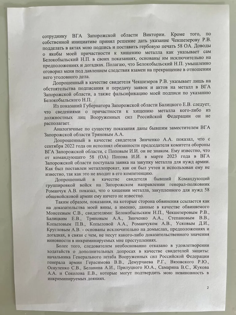 Юрий Подоляка - Новости дела экс-командующего 58 армии Ивана Попова: оно передано в военную прокуратуру