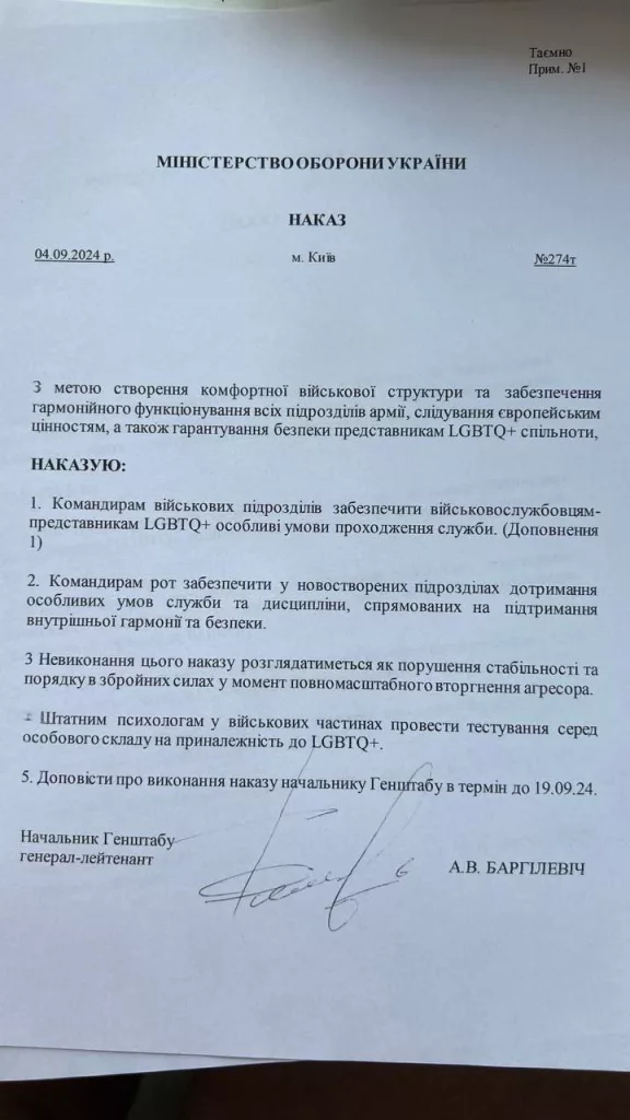 Теперь в всу появятся отдельные подразделения и роты для геев и прочих мракобесов