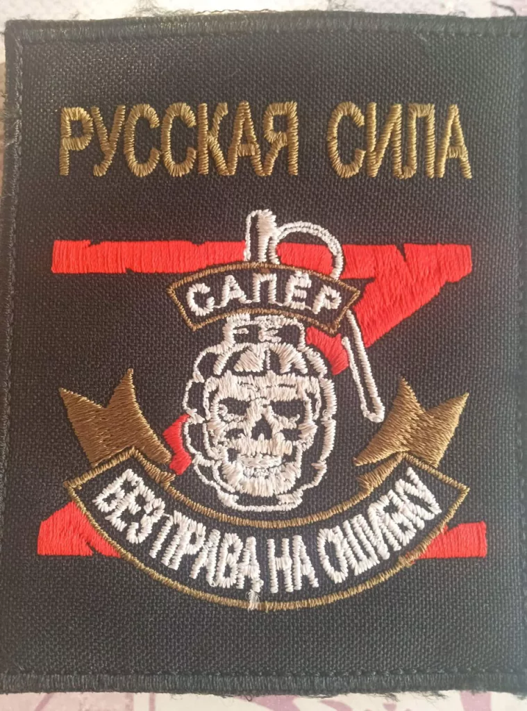 Шевроны из зоны СВО