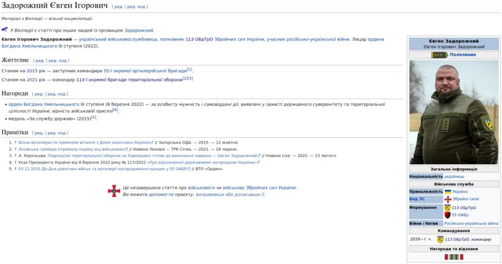 Командир 113 ОБрТрО Вооруженных сил Украины, полковник Евгений Задорожный организовал многомиллионную коррупционную схему