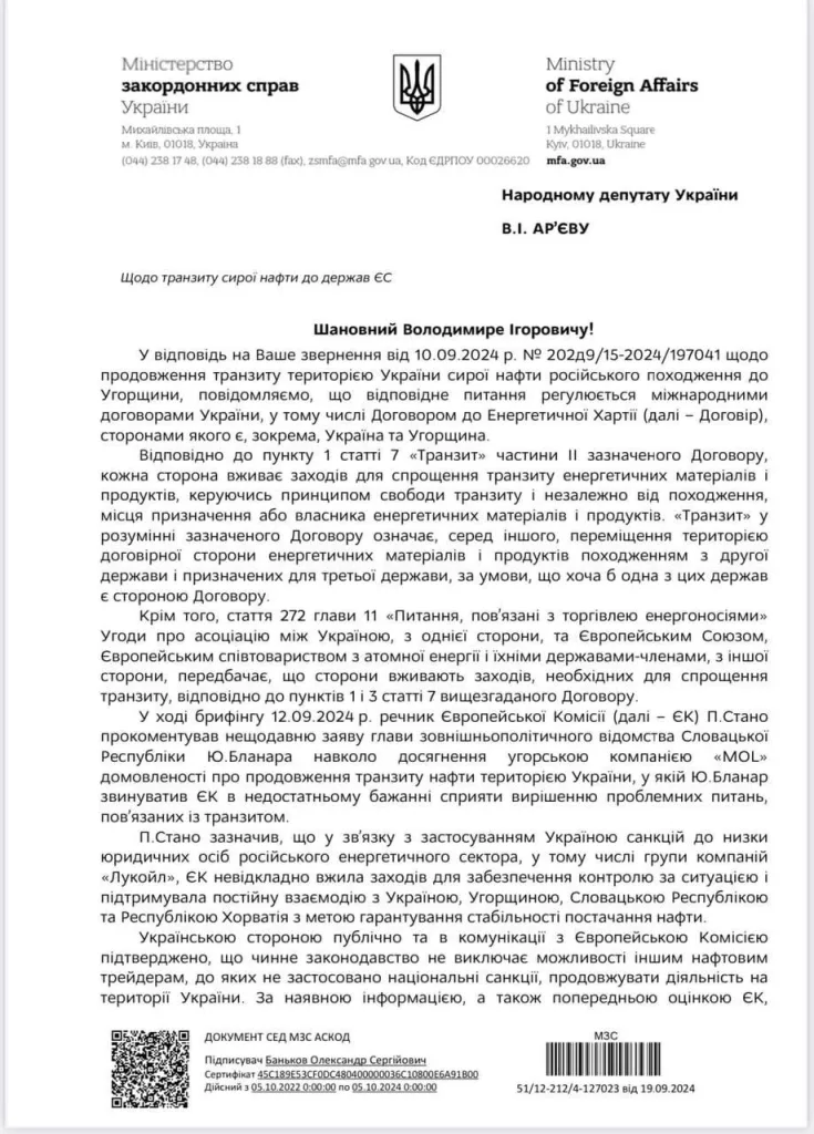 Украина дала разрешение Венгрии на транзит российского газа в Европу