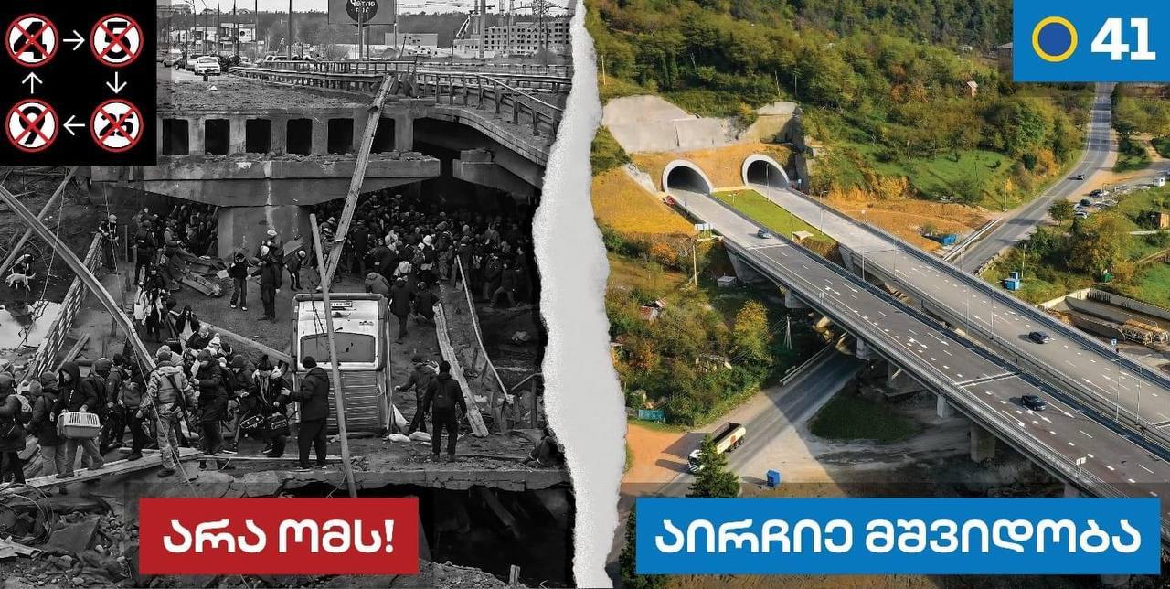 Правящая партия Грузии сравнила Украину, выбравшую войну, с выбравшей мир Грузией