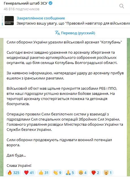 Генштаб ВСУ нанёс «мощнейший удар» по арсеналу с иранскими ракетами «в Дубае под Волгоградом», спалив всю траву