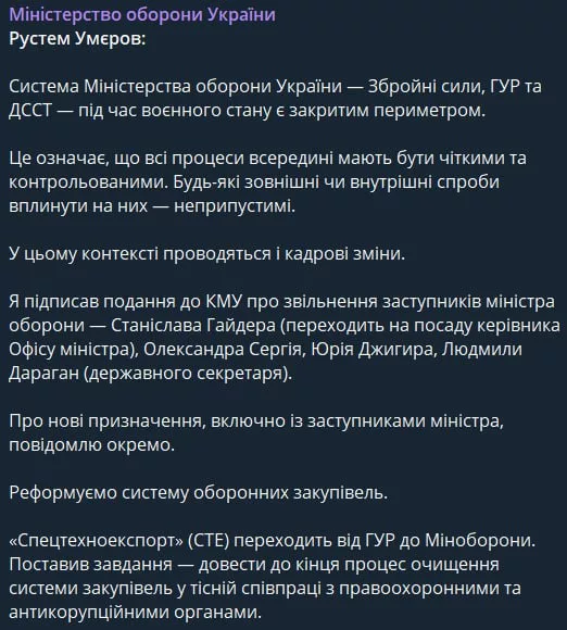 Министр обороны Украины отправил в отставку трех своих замов и госсекретаря ведомств