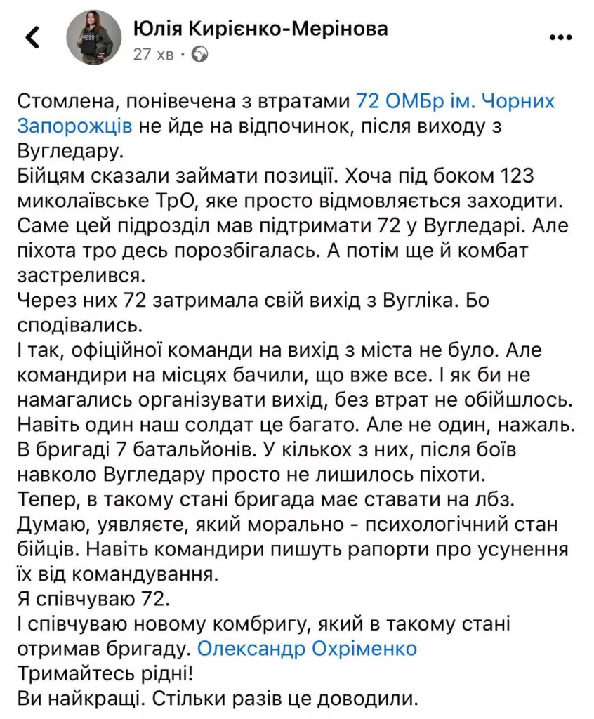 Военнослужащим 72-й ОМБр ВСУ после выхода из Угледара сказали без отдыха снова занимать позиции, хотя под боком находилась 123-я отдельная бригада ТрО, — журналистка