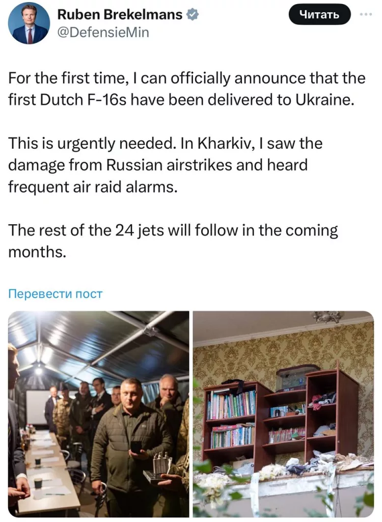 Министр обороны Нидерландов Рубен Брекельманс в своей публикации в X сообщил о передаче Украине первых истребителей F-16 из обещанной партии в 24 самолёта