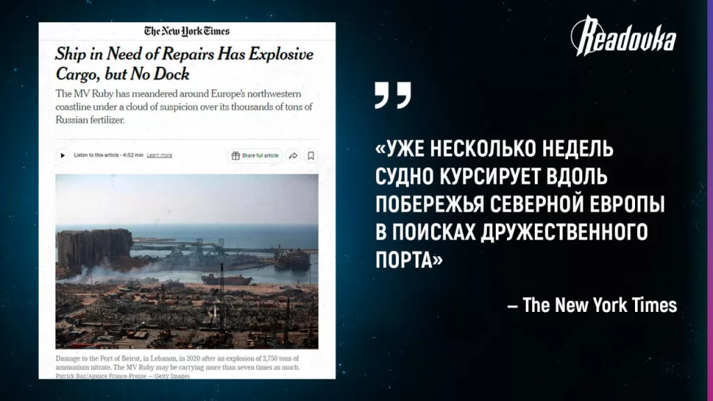 ЕС уже несколько недель не пускает в свои порты поврежденное судно с российскими удобрениями — они опасаются, что груз может сдетонировать