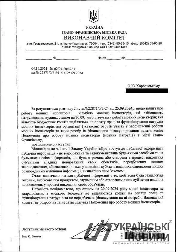 В Ивано-Франковске не нашли денег на «языковые патрули»