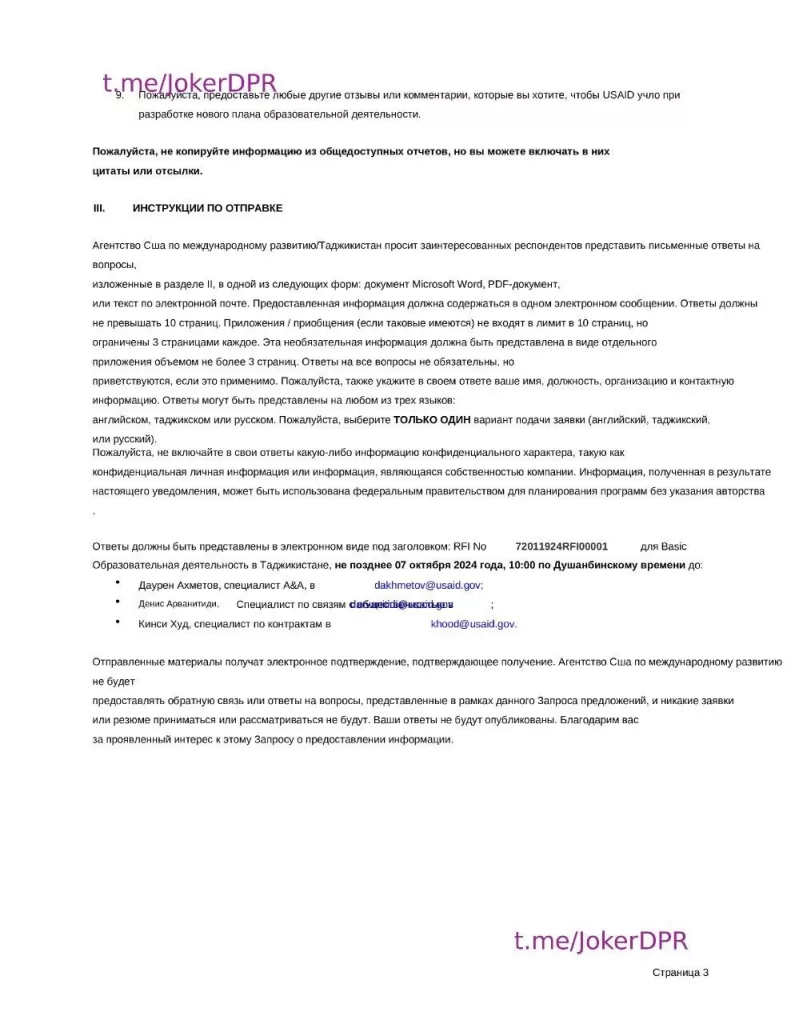 В середине 2025 года USAID запустит новый проект по улучшению образования в Таджикистане