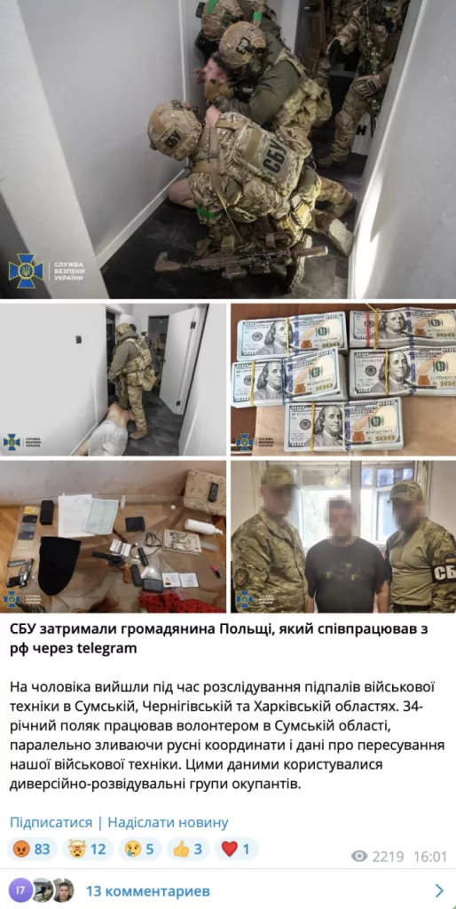 СБУ в ходе расследования массовых поджогов украинской военной техники вышли на польского инструктора, работавшего в Сумской области