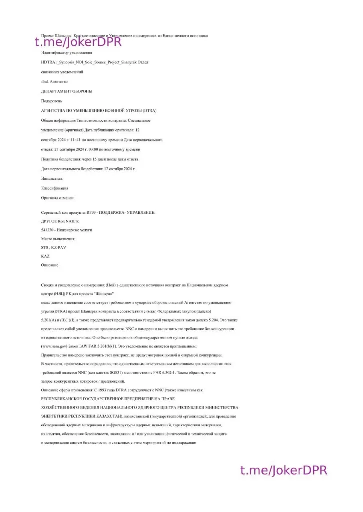 О сотрудничестве США и Казахстана в сфере ядерных исследований