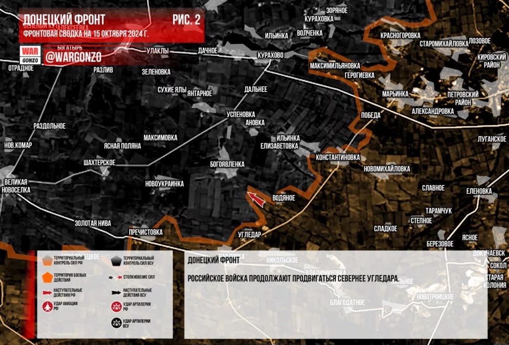 Варгонзо: Фронтовая сводка на утро 15.10.2024
