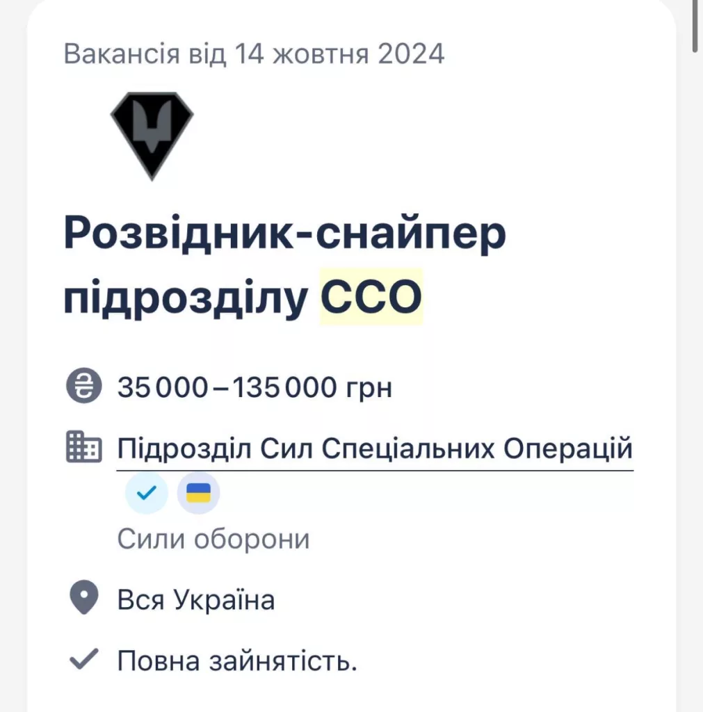 Объявления о различной сомнительной работе давно уже не новость на Украине, но враг активно пиарит работу по контракту в различных подразделениях