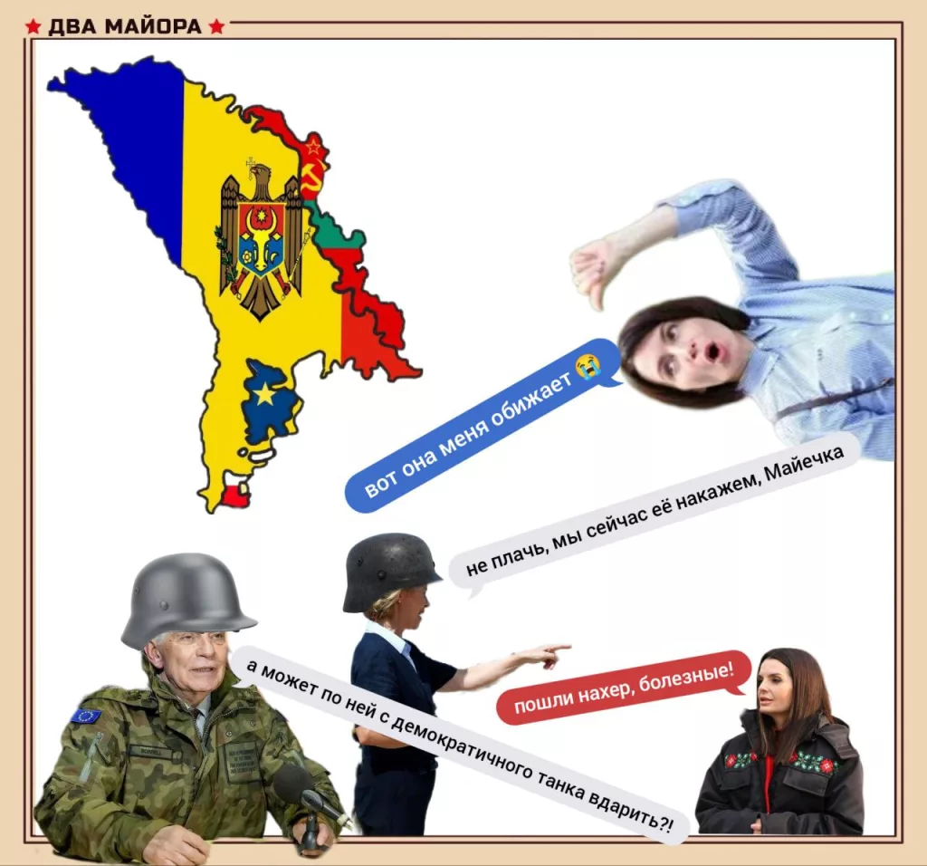 ЕС продолжает вмешательство во внутренние дела Молдавии