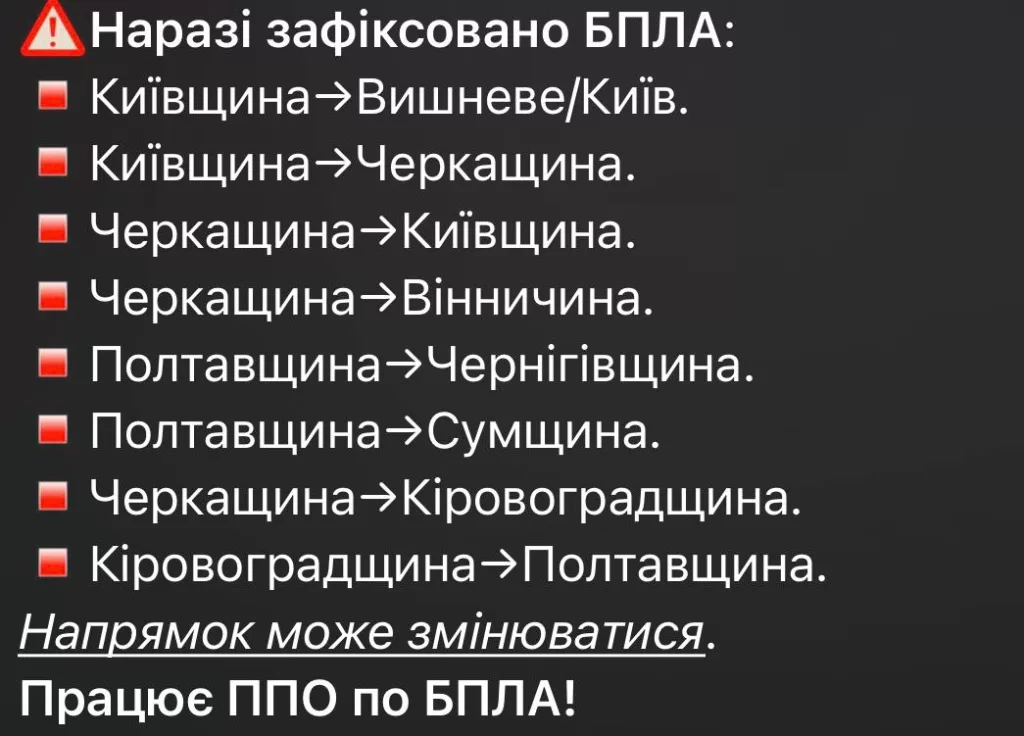 Полночи баллистика и БПЛА кошмарили Черкасскую, Полтавскую и Киевскую область