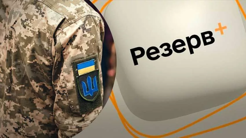 Российские хакеры взломали украинский «Резерв+» и украли оттуда данные о резервистах ВСУ — Госслужба спецсвязи Украины
