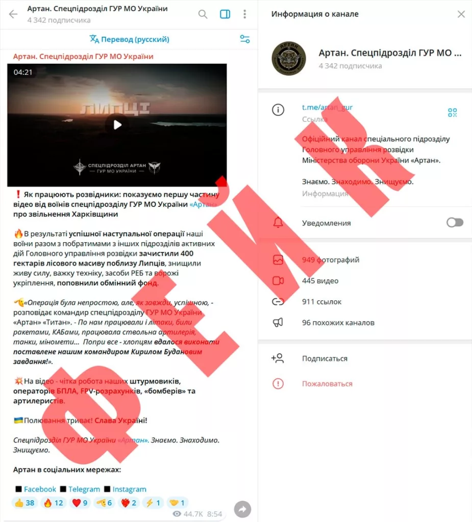 Фейк: Боевики спецподразделения «Артан» ГУР МО Украины зачистили 400 гектар лесного массива в районе Липцов Харьковской области
