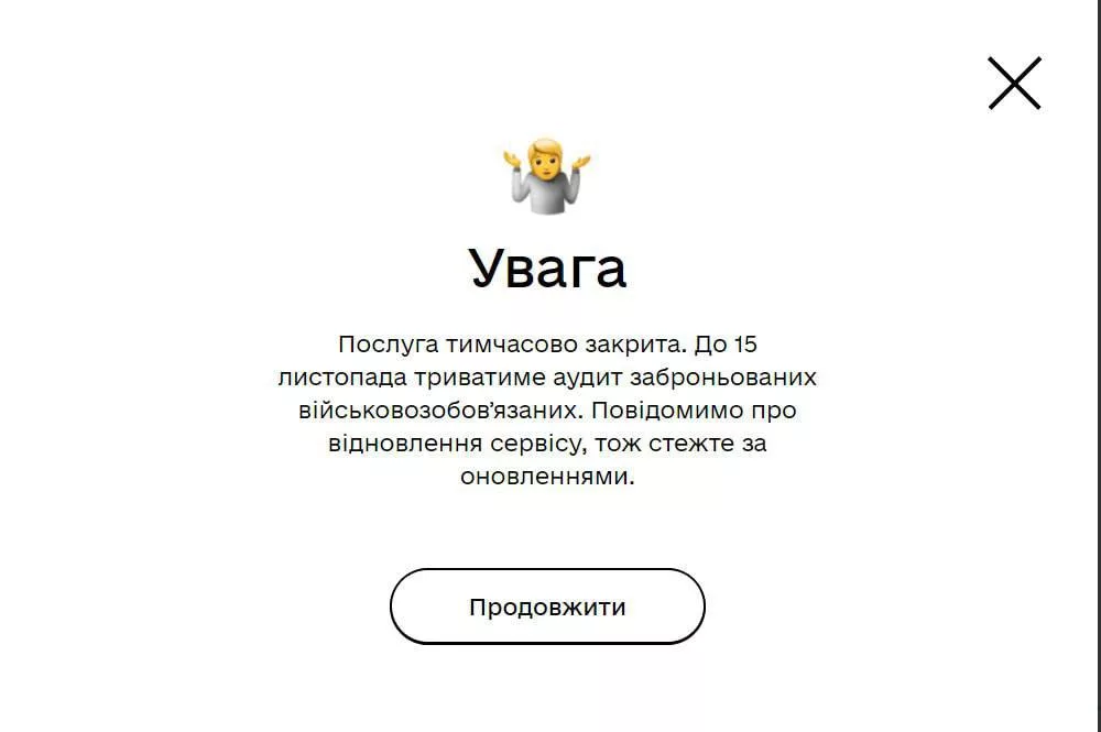 В "Дие" до 15 ноября закрыли услугу бронирования работников от мобилизации