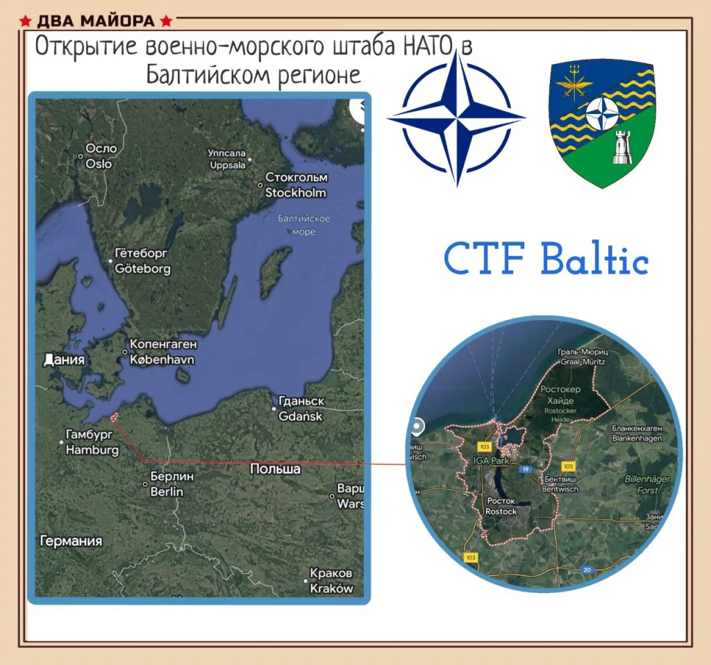 В Германии открылся новый военно-морской штаб НАТО для отслеживания обстановки в Балтийском регионе