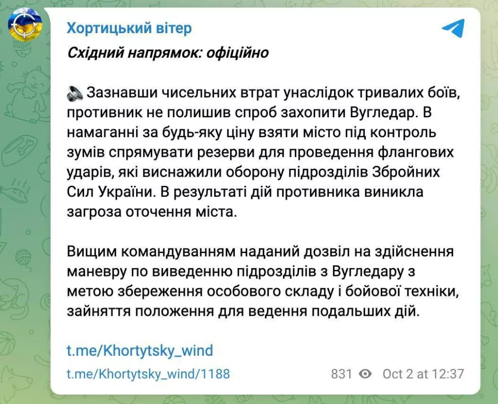 Противник официально подтвердил выход из Угледара