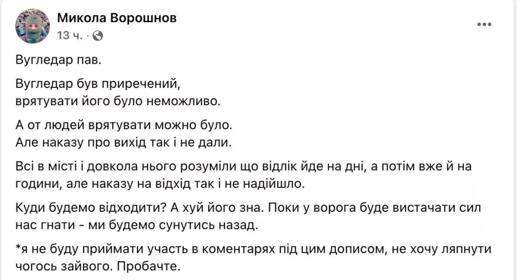 Пошли новые подробности обороны Угледара