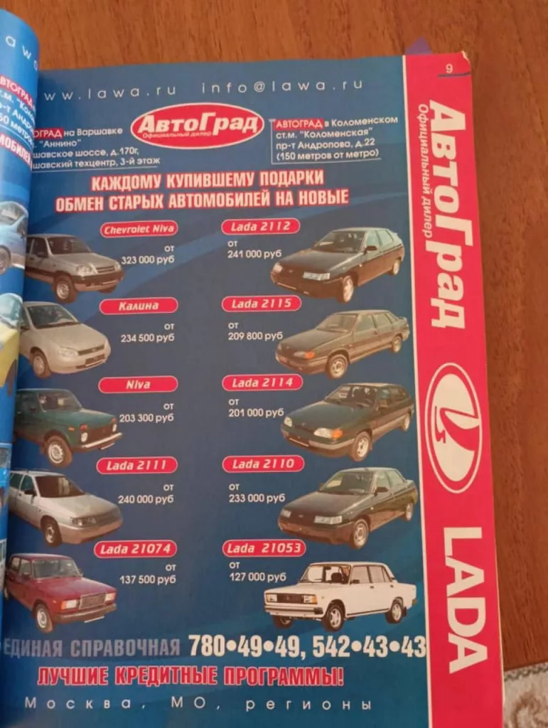 Каталог цен на машины АвтоВАЗа от 2004 года